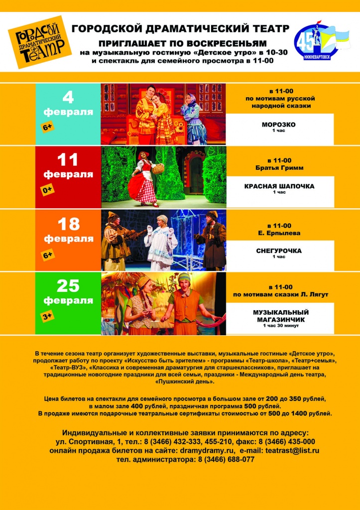repertuar_deti_fevral_2018.jpg